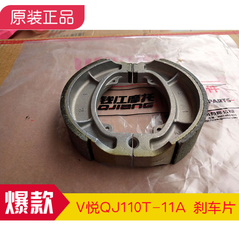 Adapt to Qianjiang V Yue QJ110T - 11A Yue QJ100T - 18D brake block after brake block