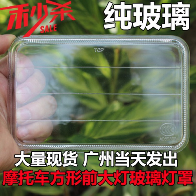 Suitable for Suzuki King motorcycle square headlight cover glass CBT125GS125CG125 men's 125 silver