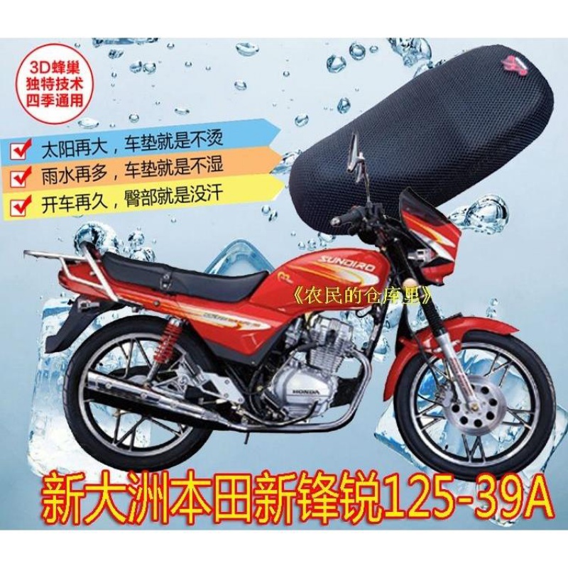 Apply new continents Honda New Peak Sharp 125-39 Locomotive Cushion Cover Leather waterproof seat cover kit 3D net