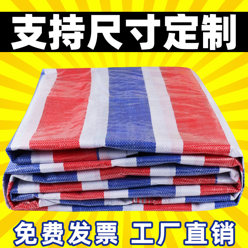Thickened sunscreen rain cloth color strip cloth three-color cloth plastic cloth rain cloth oil cloth rain cloth waterproof cloth outdoor shade cloth