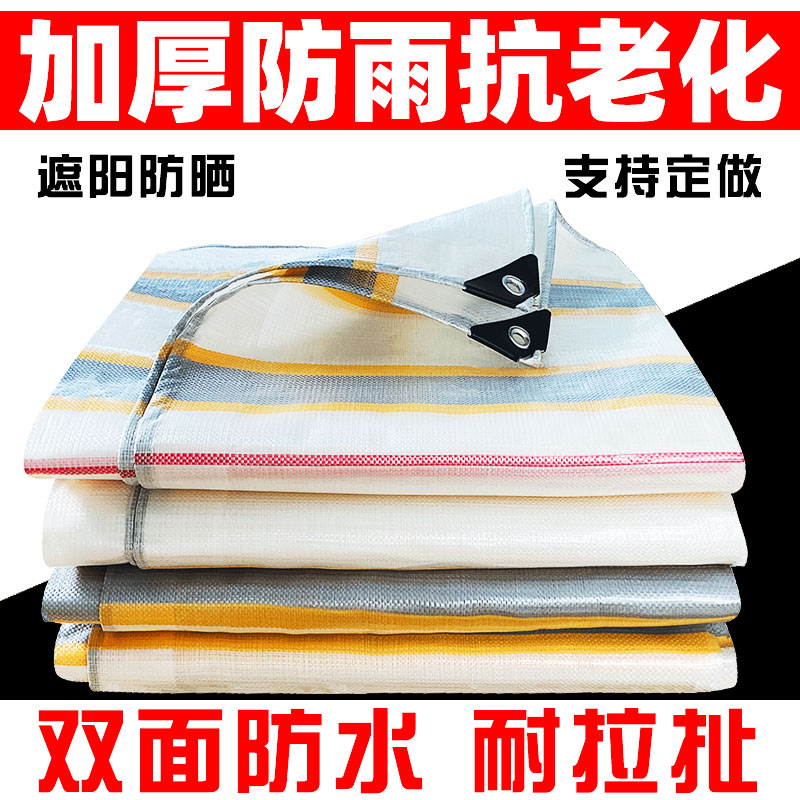 Rain-proof cloth outdoor outdoor tarpaulin truck thickened sun-shading cloth rain-proof cloth sunscreen sunscreen cloth shed-Taobao