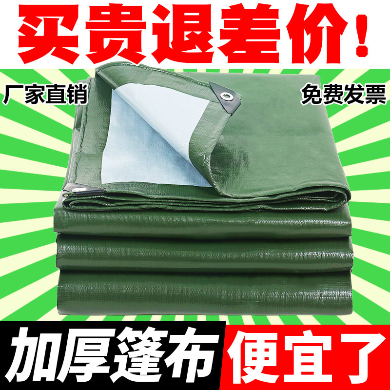 Outdoor rainproof cloth waterproof sunscreen tarpaulin thickened auto truck oil canvas sunshade rain cloth plastic rain shed heat insulation