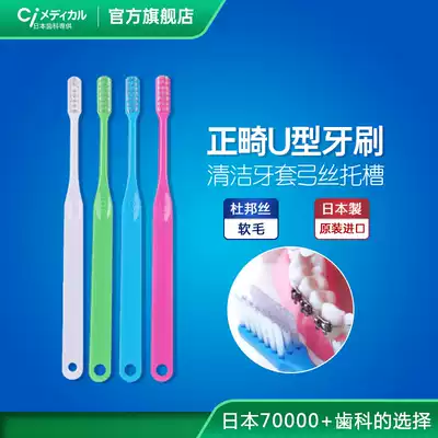 Japanese Ci adult orthodontic toothbrush orthodontic U-shaped soft hair toothbrush cleaning arch wire braces