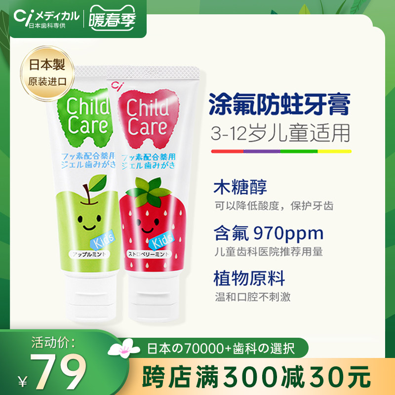 Japan Ci anti-moth children's toothpaste 3-12 years old toothpaste anti-caries fluoride strawberry fruit flavor is not spicy