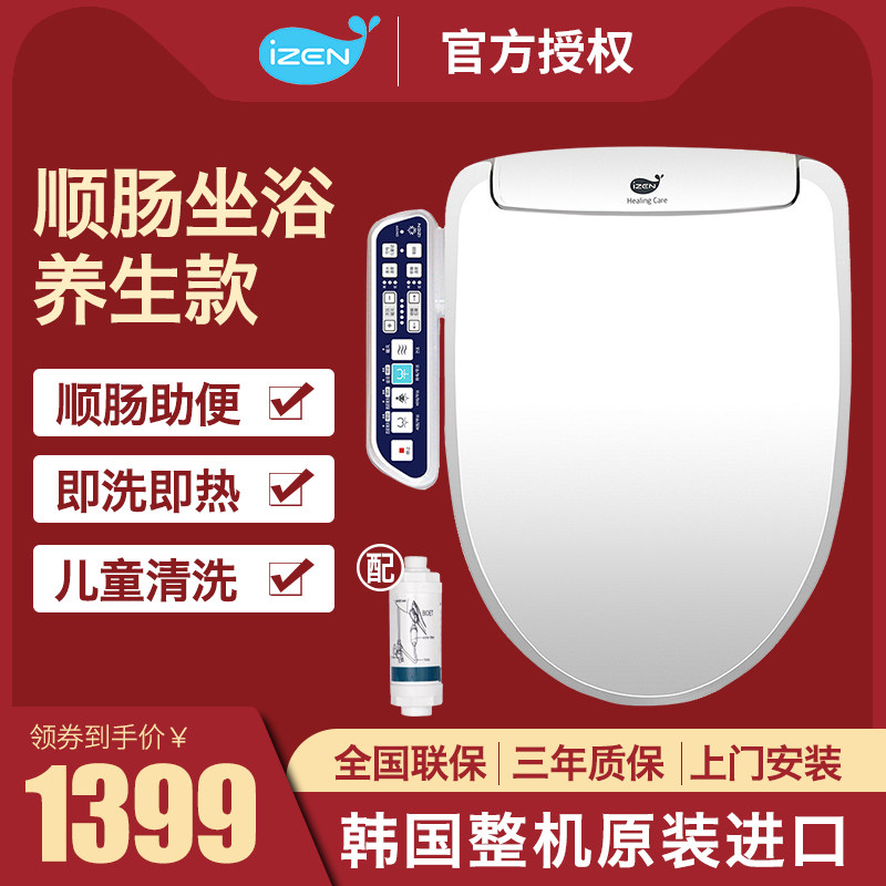 South Korea imported Aizhen smart toilet cover instant water therapy automatic household electric toilet cover cleaner
