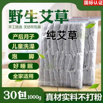 [30 Packs]Mugwort Foot Soak Pack, Cold and Dampness Pack, Wild Mugwort Postpartum Bath Pack, Shampoo and Bath Pack, Baby Bath Pack