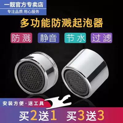 Washbasin faucet splash preventer bubbler inner core filter mesh nozzle basin splash-proof head foaming device nozzle accessories
