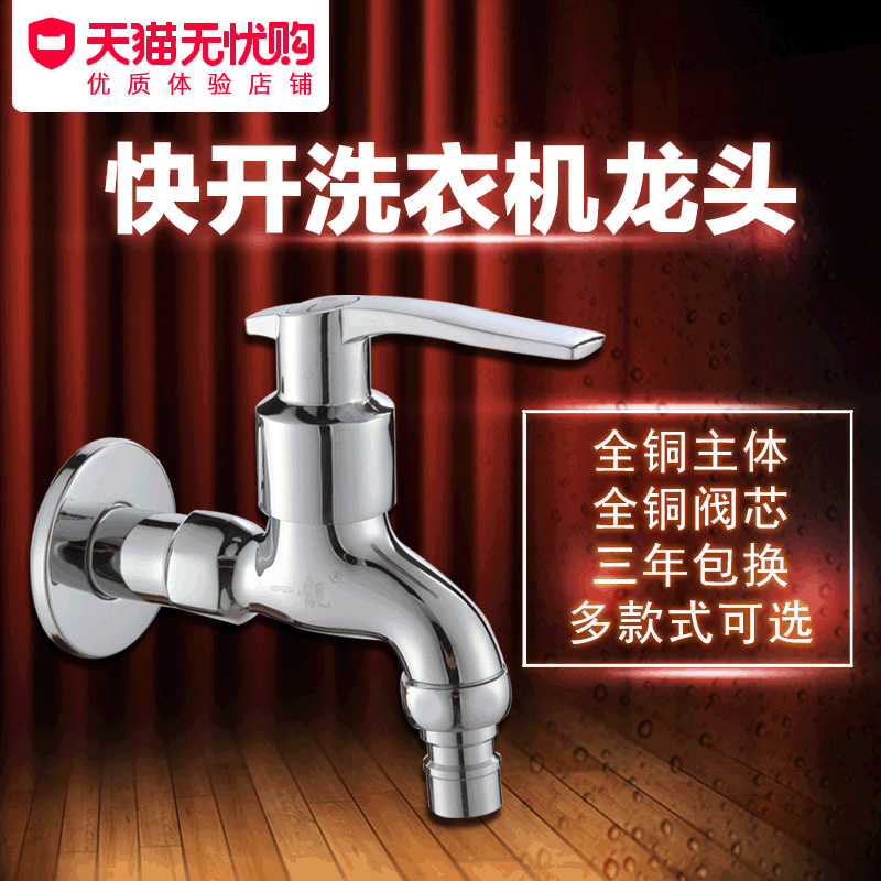 Washing machine faucet extension interface all copper valve ceramic core single cold quick open mop pool faucet 4 ports