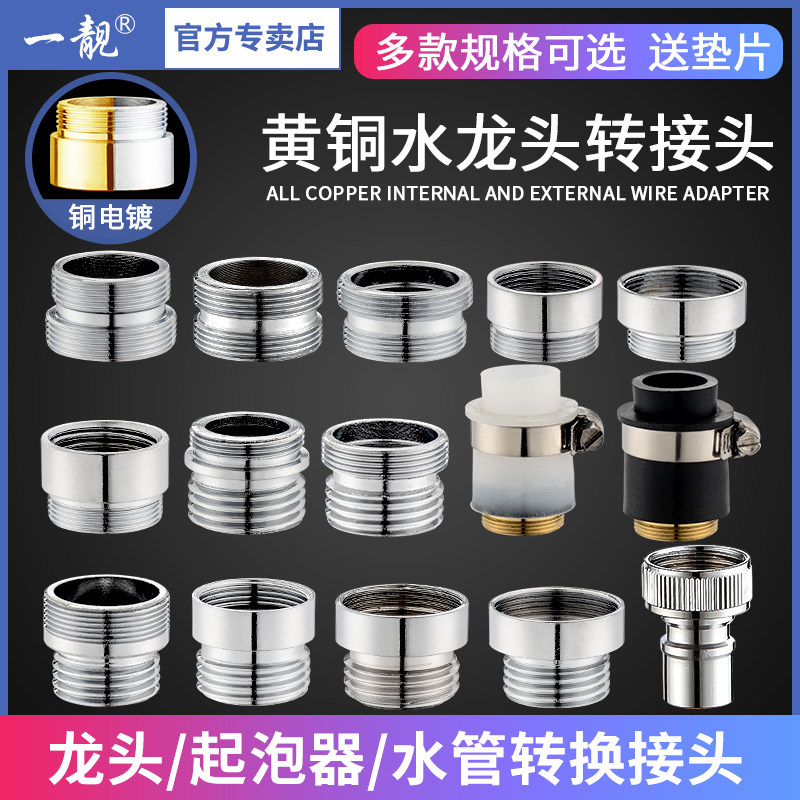 Shower Faucet Angle Valve Converter Joint Bubbler inside and outside silk accessories 4 points 6 Wash Basin Kitchen Universal-Taobao