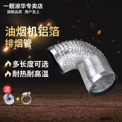 Kitchen range hood aluminum foil smoke exhaust pipe powder room exhaust fan bath telescopic hose exhaust pipe exhaust pipe