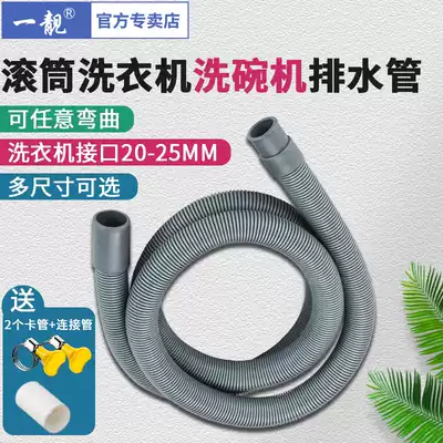 Fully automatic drum washing machine water pipe drain pipe extension pipe extended pipe Haier outlet pipe Siemens