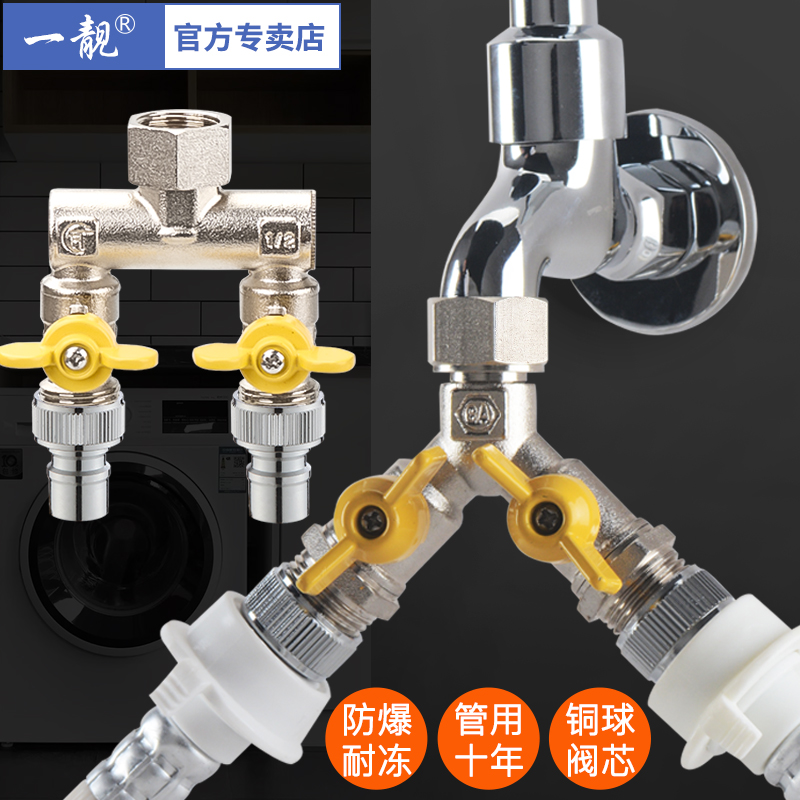 Washing machine taps 10%-2 adapter water inlet one-in-two-out three-way diverter double water outlet double-use valve