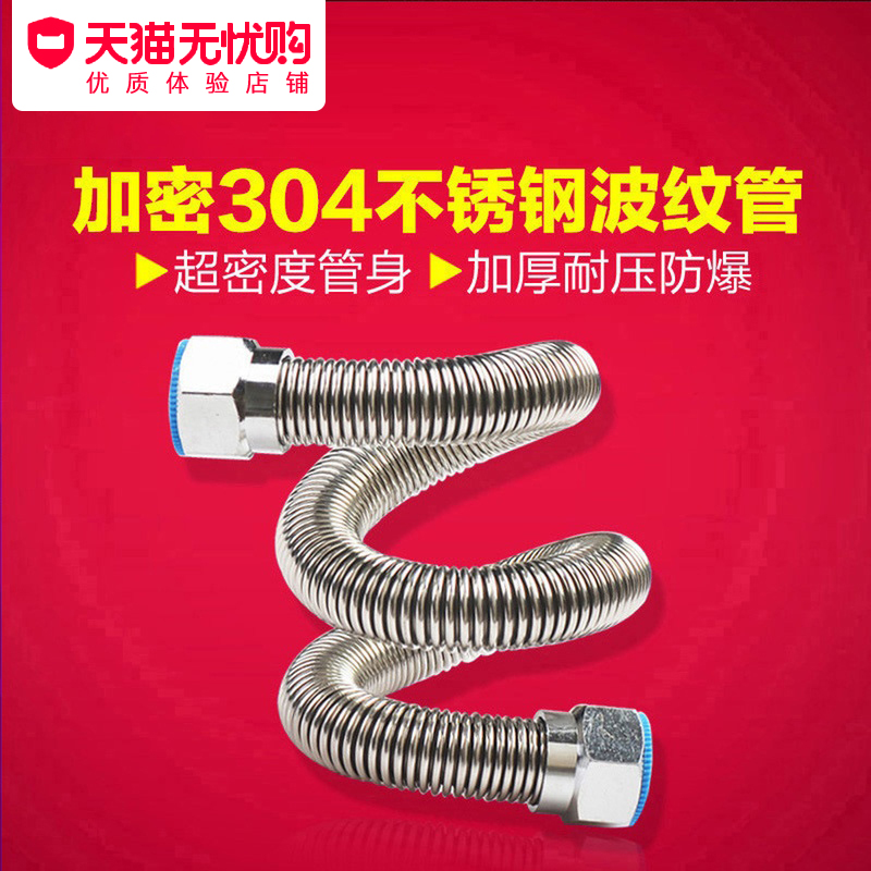 304 stainless steel encrypted bellows 4 sub-water pipe hot and cold explosion-proof hose water heater into the water outlet pipe