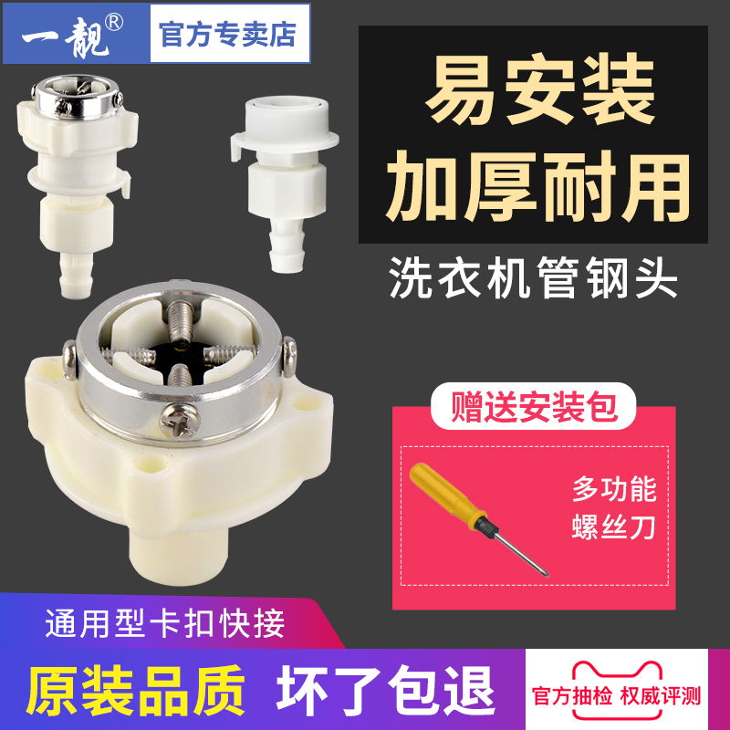 Fully automatic washing machine water inlet pipe buckle quick joint universal water inlet water outlet nozzle connector butt connector