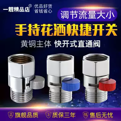 Hand-held shower head quick switch valve All copper angle valve straight-through valve 4-point throttling spray gun water stop valve Nozzle adjustment