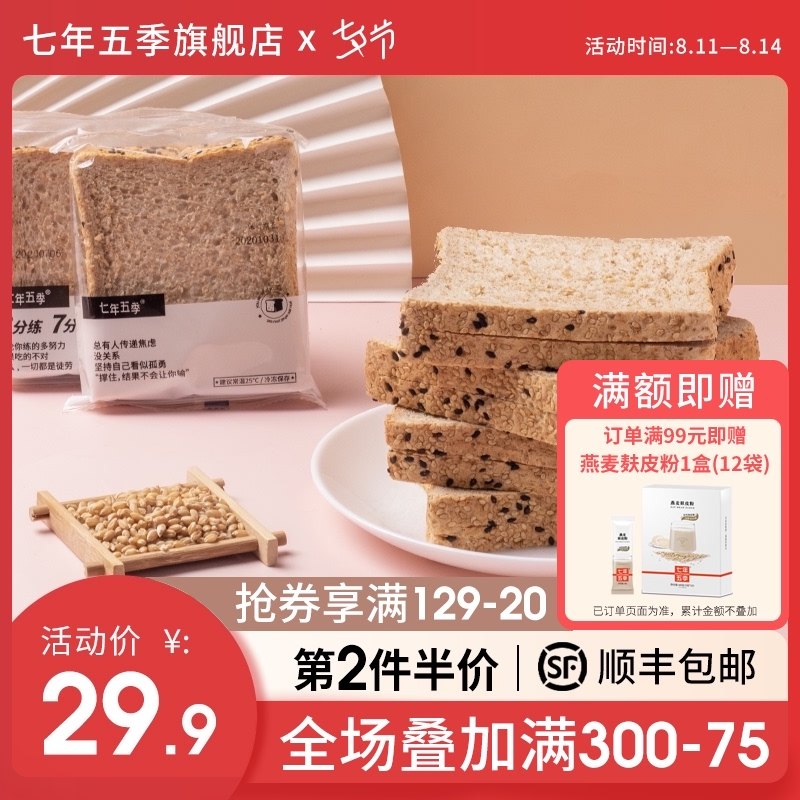 Seven years and five seasons Black whole wheat bread 0 Low-fat snacks Healthy breakfast Full calories Sugar-free Refined meal replacement Toast
