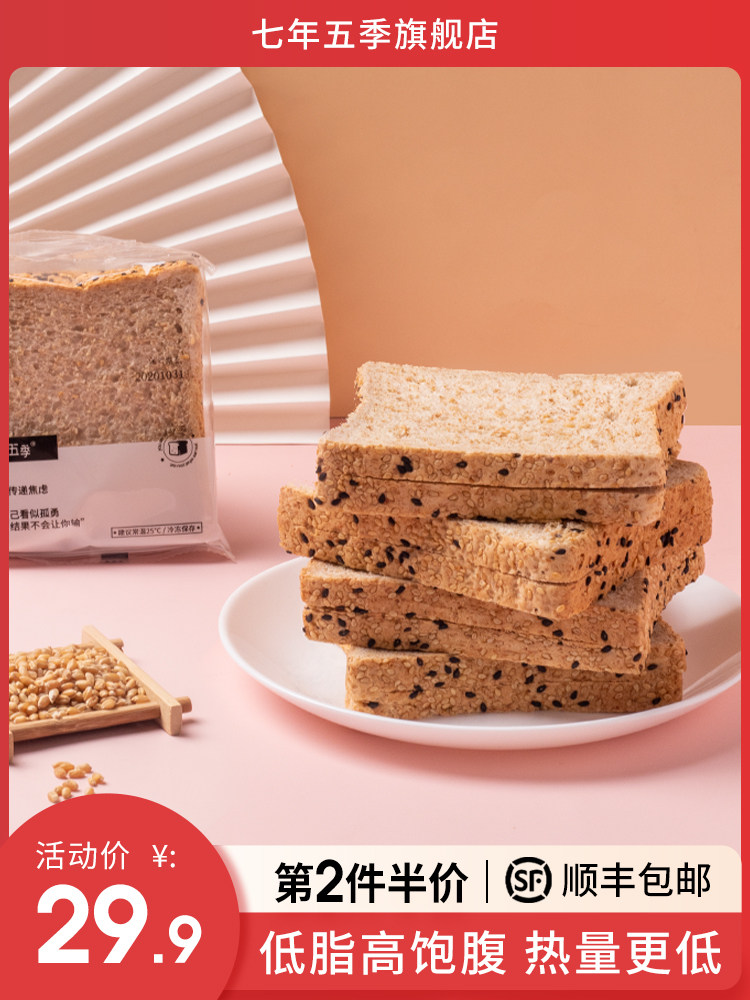 Seven years Five seasons Black Whole wheat bread Low-fat snacks Whole box breakfast Meal replacement Full food Calories Sugar-free Toast