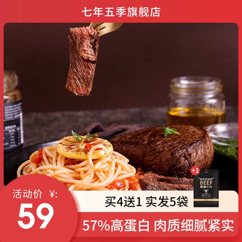 Seven years and five seasons Fitness cooked beef high protein beef tendon ready-to-eat light food full stomach meal replacement