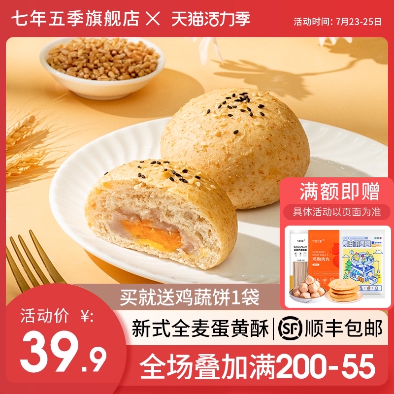 Seven years five seasons Egg yolk crisp Whole wheat bread Salted egg yolk pastry Breakfast food Office snacks Sugar-free European bread