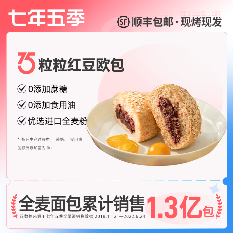 7-five-season R Gothic Recommended grain red bean wholewheat bread Opacket no cane sugar Add 0 fat Cereals Healthy Breakfast