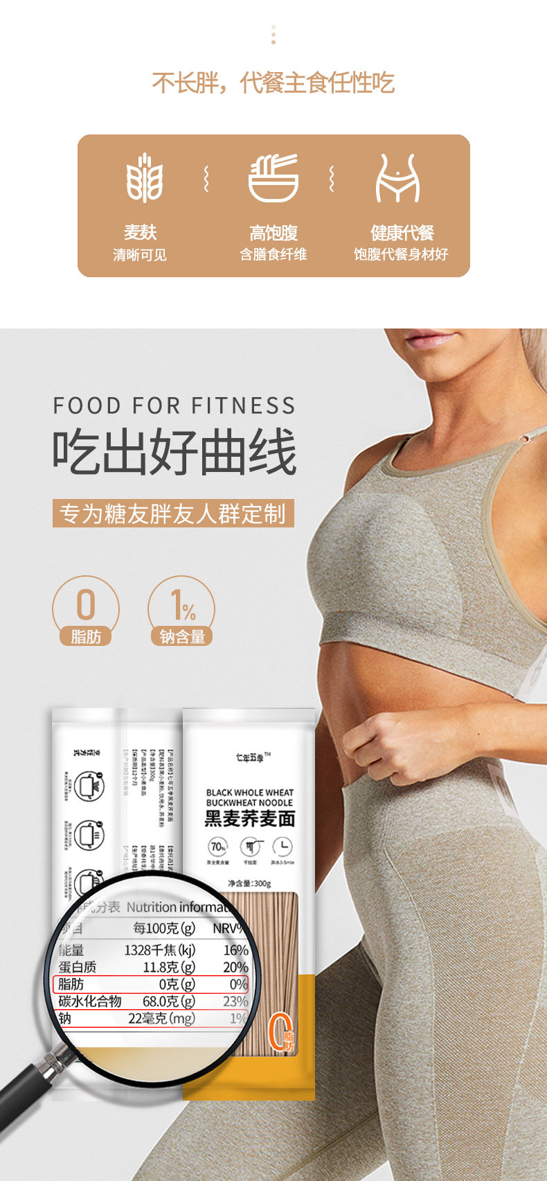 七年五季 零脂荞麦面 300g*2袋 图2
