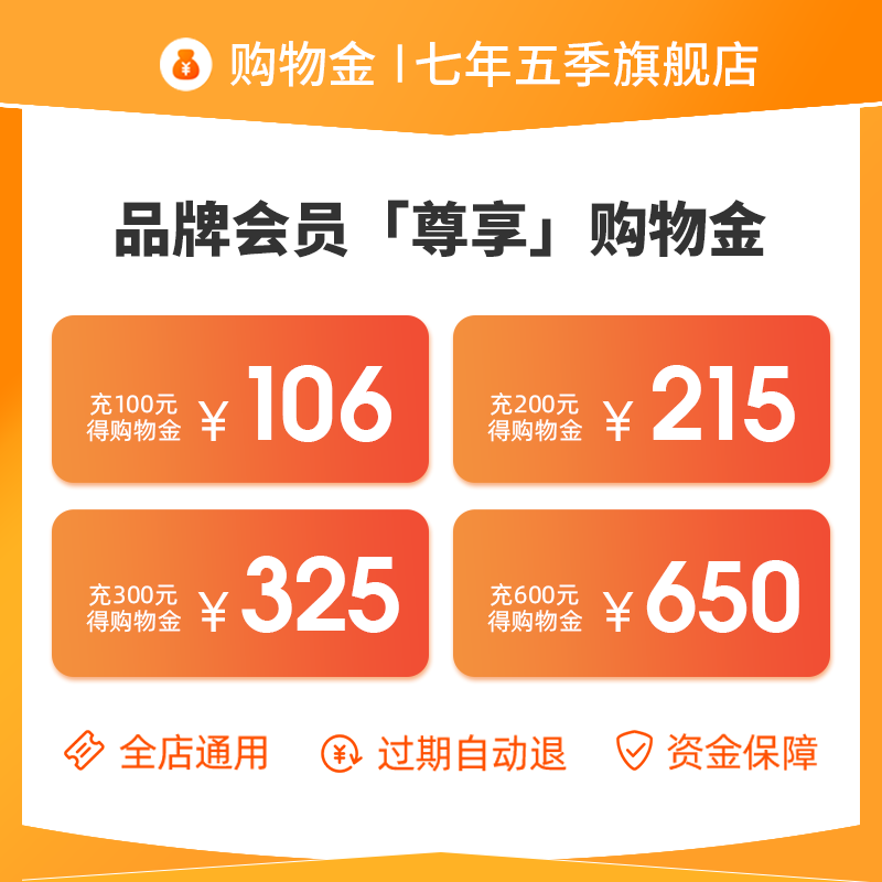 (Recharge discount) Seven years and five quarters of the whole store general consumption discount shopping gold