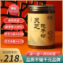 Changbai Mountain Ganoderma lucidum spore powder head Road special grade basswood Ganoderma powder bulk Roe powder robe powder 500g