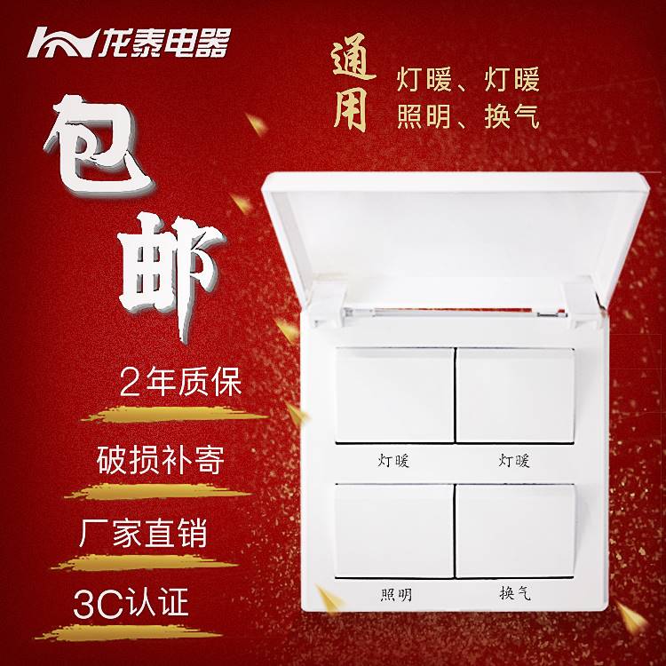 Bath switch 86 type four - couple lamp heating bathroom overhead waterproof high power 16a four - in - one 4