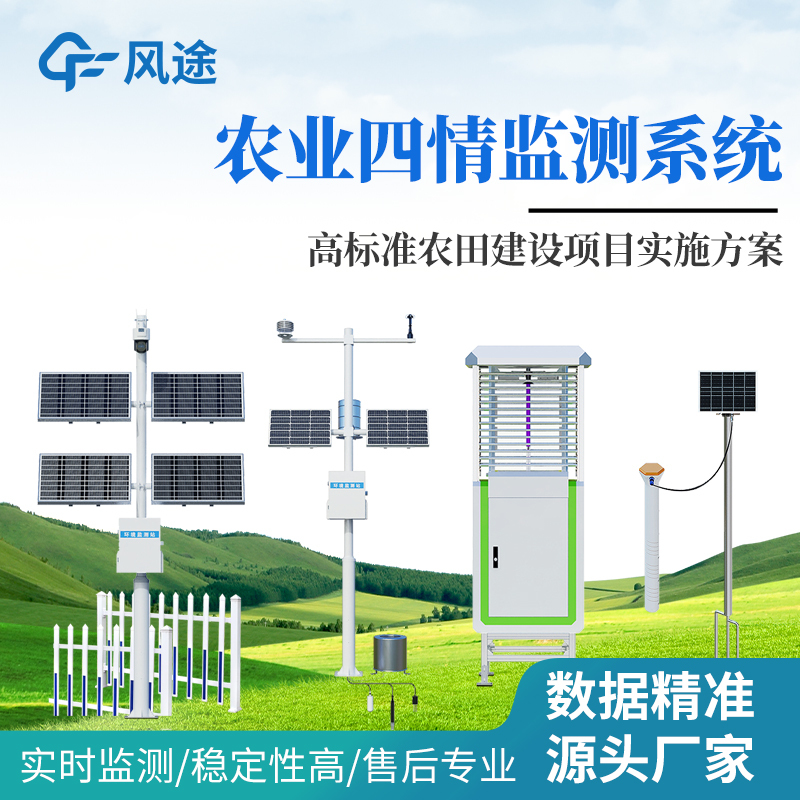 Agricultural Four-Parameter Monitoring System, Internet of Things, Field Crops, Agricultural and Forestry Equipment, Soil Moisture, Pest and Seedling Status Early Warning Station Agricultural Four-Parameter Monitoring System, Internet of Things, Field Crops, Agricultural and Forestry Equipment, Soil Moisture, Pest and Seedling Status Early Warning Station