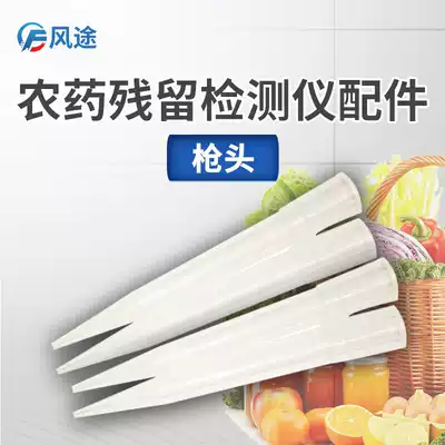 Pesticide residue detector accessories 100ul gun head accessories pesticide residue detector