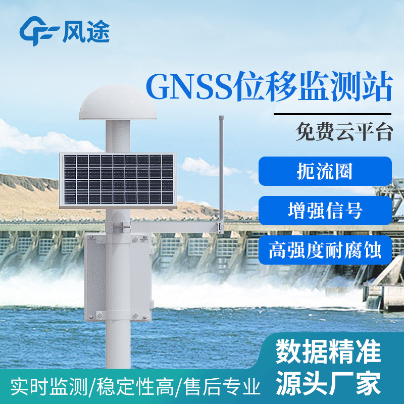 GNSS位移监测站接收一体机边坡位移地质灾害大坝水库渗流渗压系统