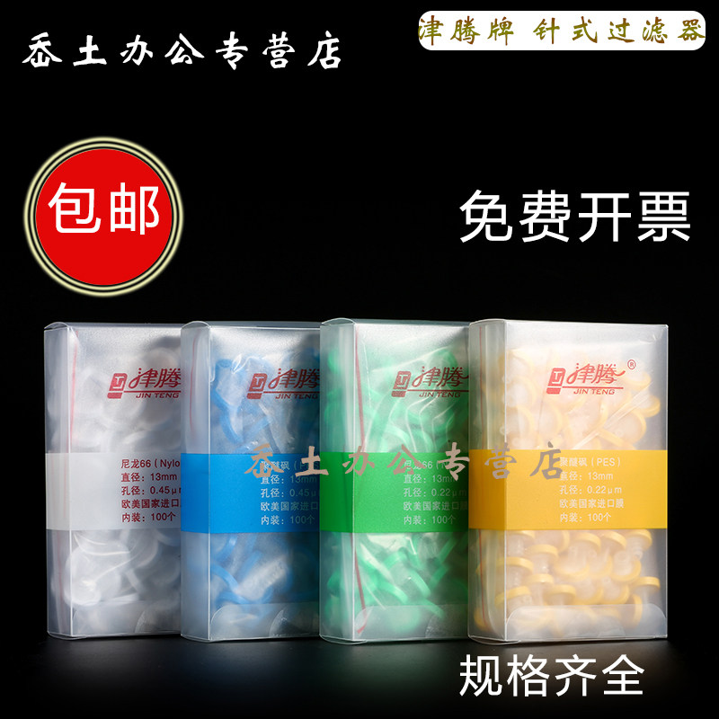 Zintenpin type filter filtration membranes filter head 13 25mm0 22 0 45PES water system polyethersulfone organic nylon