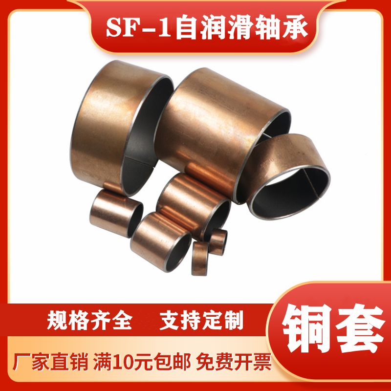 Oil-free bearing SF-1 1016 1020 1025 1114 1206 1208