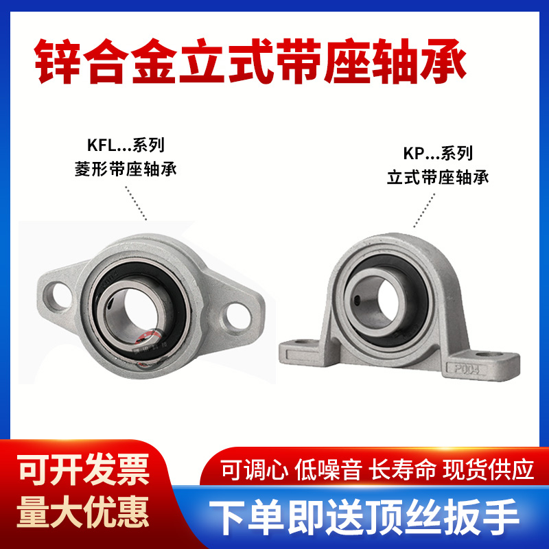 Zinc Aluminum Alloy Diamond rhombus with seat bearing holder KP08 KFL001 2 3 5 6 Outer spherical upright fixed seat-Taobao