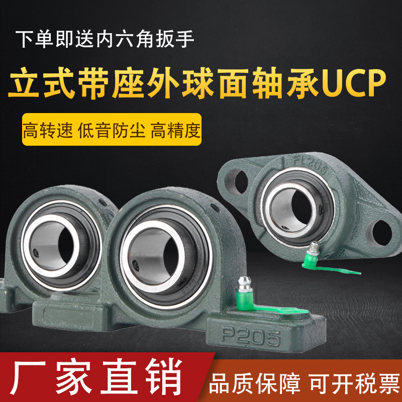 Vertical Belt Outer Spherical Bearing Fixed Seat UCP 201 202 203 205 P206 208 209