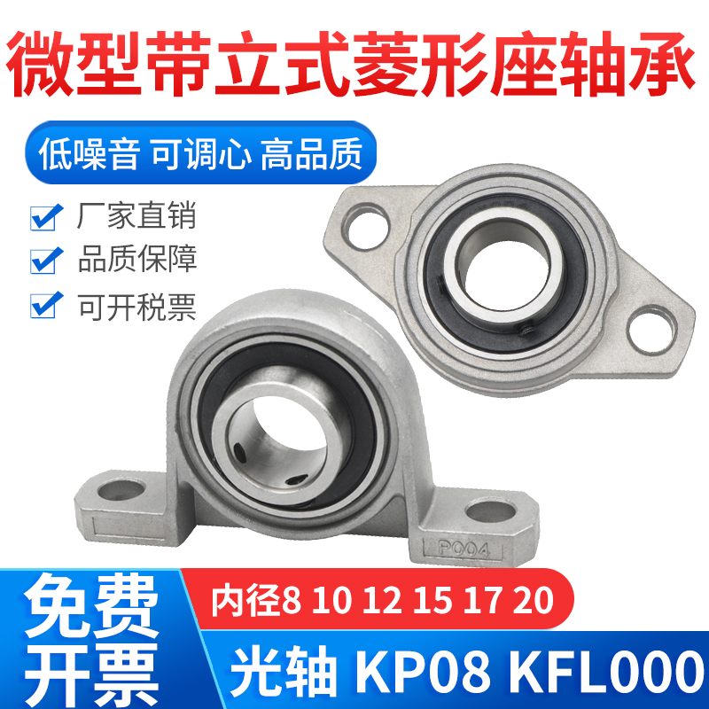 DIY miniature belt vertical diamond seat KP08 3 KFL004 inner diameter 8 10 12 15 20 bearing holder