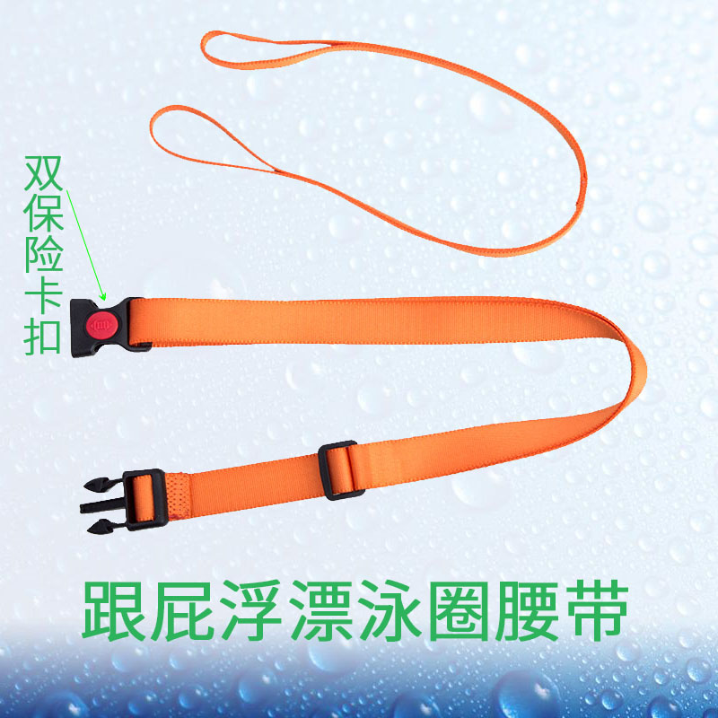 Swimming stick with fart belt double safety card buckle lifebuoy swimming ring floating fixed strap safety rope