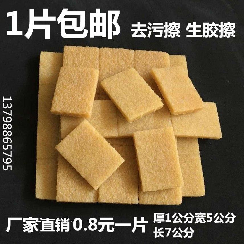 Raw film shoe polish shoe eraser rubber raw rubber block raw film wipe snow boots skateboard decontamination shoe polish