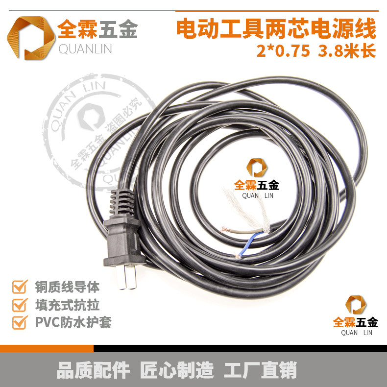 Copper wire Rotary hammer drill Electric drill Cutting machine Angle grinder impact drill Power tools wire 2 cores 0 75 square 3 8 meters