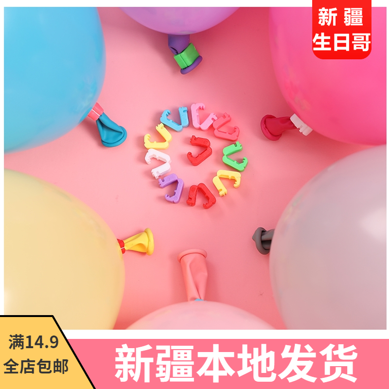 101 Children's birthday party decorated balloon clip layout sealing clamp accessories sealing card baby