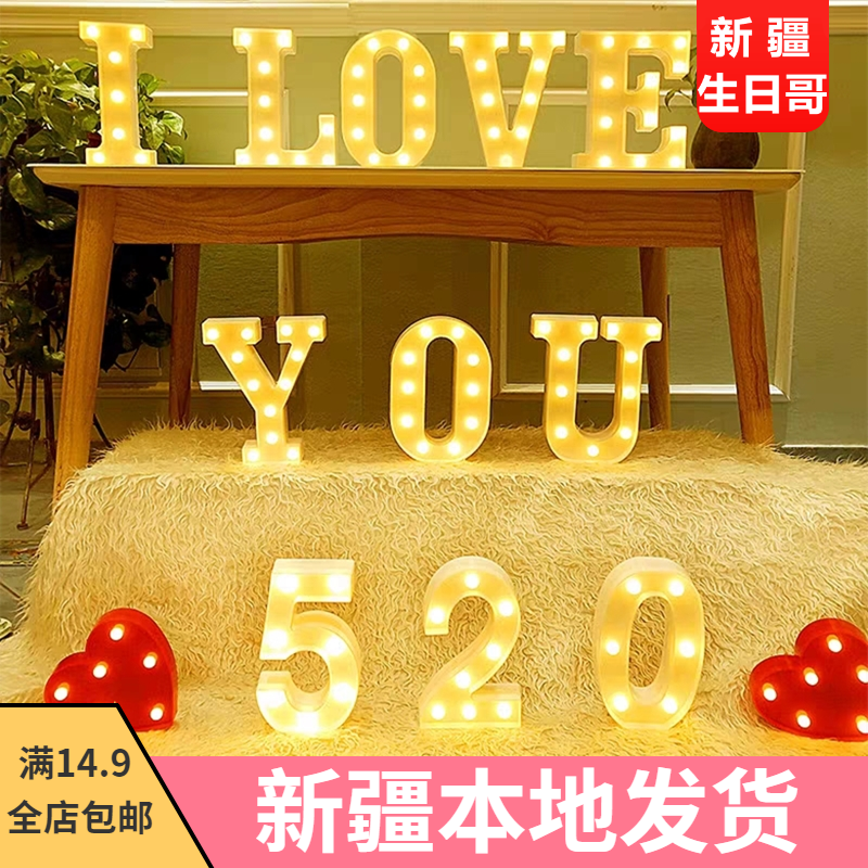 113 letter lights romantic surprise party birthday statement of the wedding scene layout scene props decoration lights Xinjiang