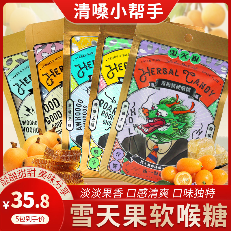 Taiwan Snow Fruit Salt Lemon throat candy Loquat fudge 30g * 5 Imported unified fruit mint cool throat candy