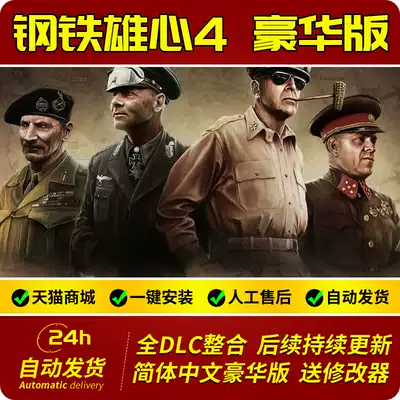 Iron Ambition 4 gunner in place v1 7 1 marshal Chinese version send modifier full DLC send Daqing MOD PC computer stand-alone game