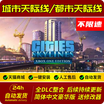 City Skyline City Skyline Chinese version v1 12 0-f5 Integrated campus DLCs send MOD modifier