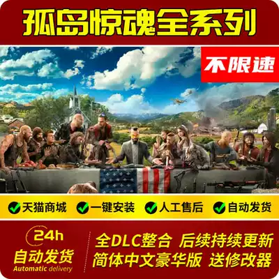 Far Cry 5 new dawn 4321 original killing blood dragon collection Chinese version send modifier pc stand-alone game