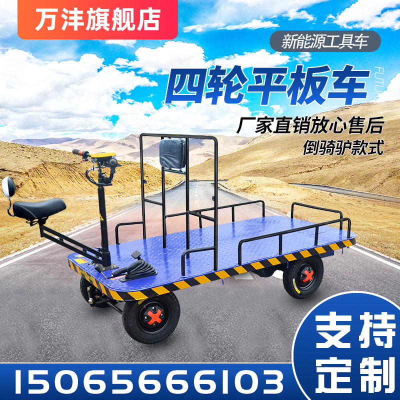 Electric four-wheeler large flat plate handling vehicle thickening steel plate warehouse transport vehicle large load logistics pull truck