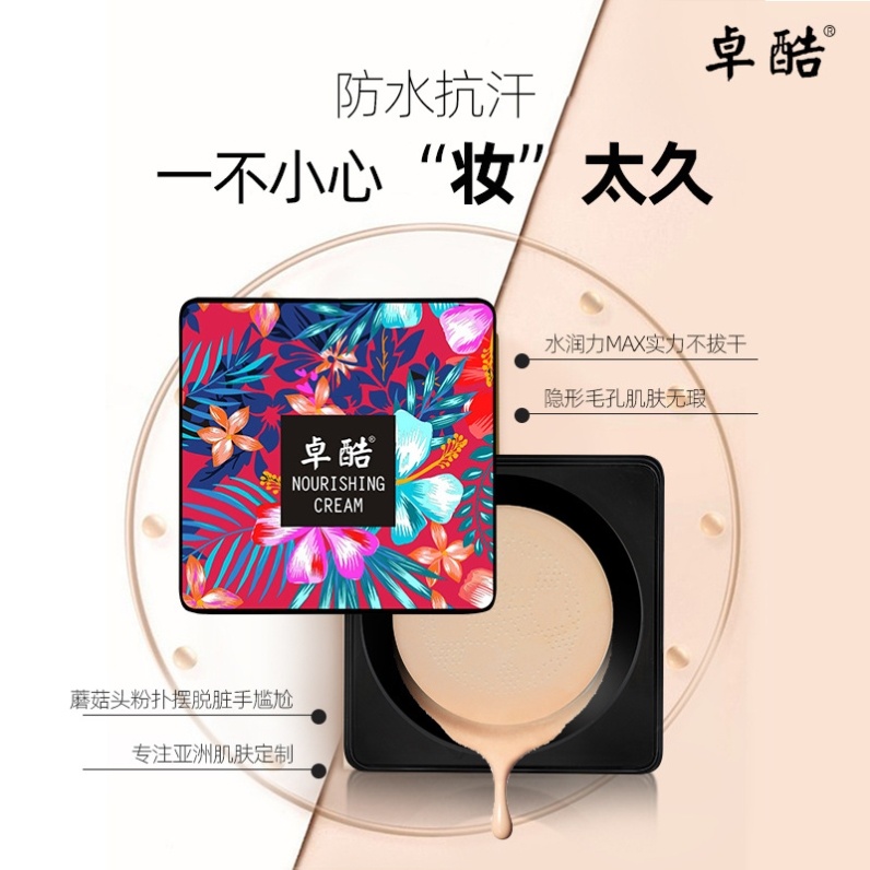 卓酷小蘑菇头气垫BB霜 植物滋养裸妆素颜轻薄 保湿提亮粉底液,淘宝优惠券,粉丝福利购,淘宝优惠卷