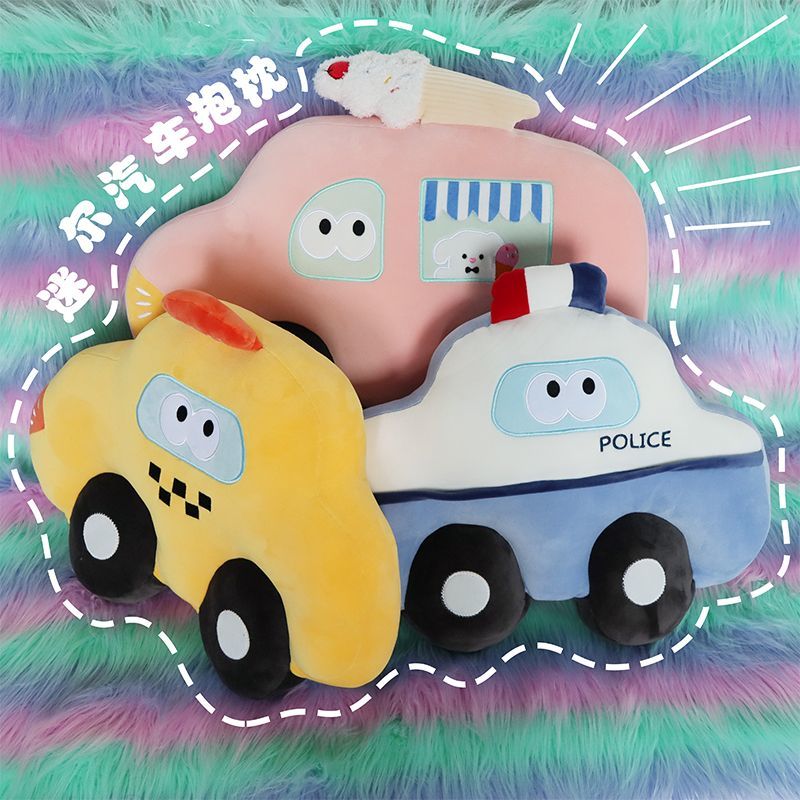 卡通小汽车毛绒玩具男孩布偶抱枕公仔警车睡觉布娃娃宝宝安抚玩偶