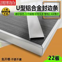 22mm sand silver aluminum alloy groove-free edge banding strip ecological board paint-free wood panel edge U-shaped edge banding strip