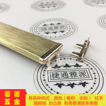 Aluminum alloy gold brushed edge banding cabinet paint-free wooden board edge banding wardrobe door panel edge banding band ecological board and other edges